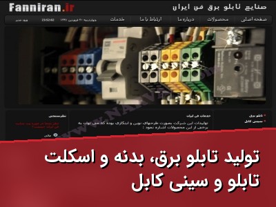 تولید تابلو برق، بدنه و اسکلت تابلو و سینی کابل