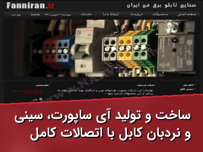ساخت و تولید آی ساپورت، سینی و نردبان کابل با اتصالات کامل